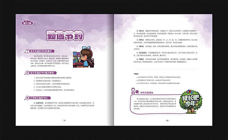 一本儿童习惯养成书籍（图ZNDMxNDA5Njg=） - 书籍/画册 - 站酷设计师Linnlinn原创素材 - 站酷ZCOOL