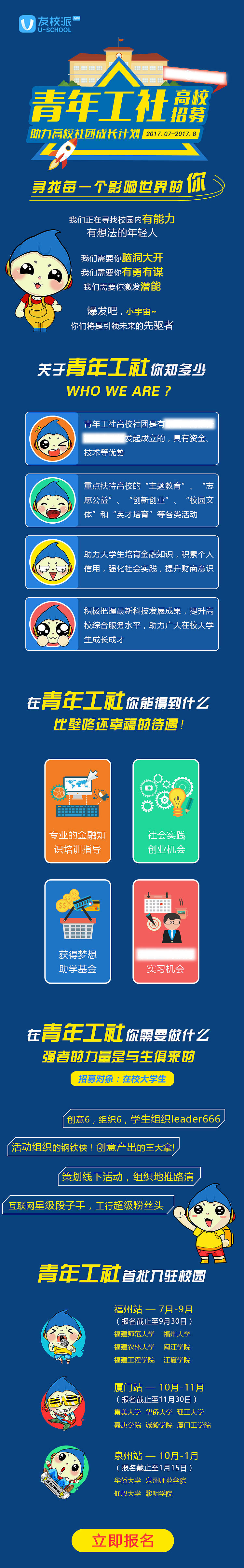友校派APP——青年工社招募（图ZODk0NjMwNzY=） - 主题/皮肤 - 站酷设计师lgy5615原创素材 - 站酷ZCOOL