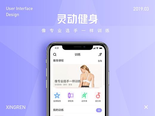 灵动健身-像专业选手一样训练