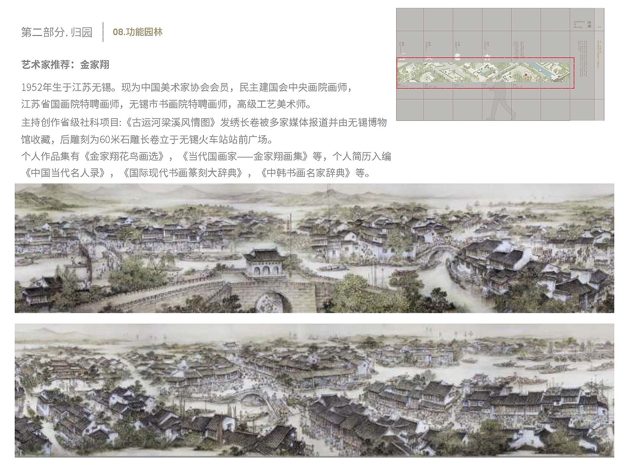 【世贸 天誉】产品价值展示空间策划设计