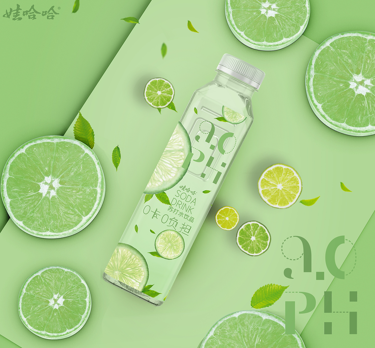 娃哈哈ph9.0苏打水（图ZMjE2OTM3NTQw） - 包装 - 站酷设计师SunjunT原创素材 - 站酷ZCOOL