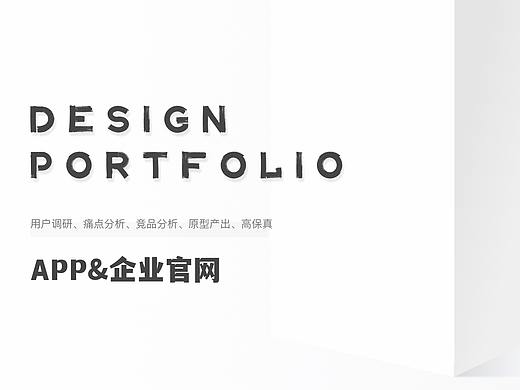 APP/B端/官网（18-20年）