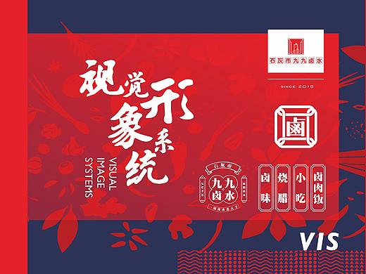 餐饮品牌 |九九卤水