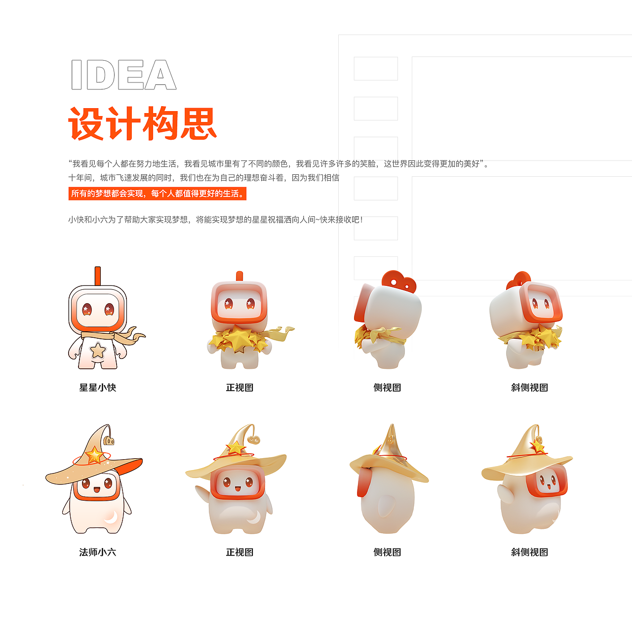 《所有的梦想都会实现》- 快手IP