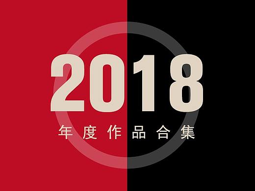 2018年作品集网页/电商