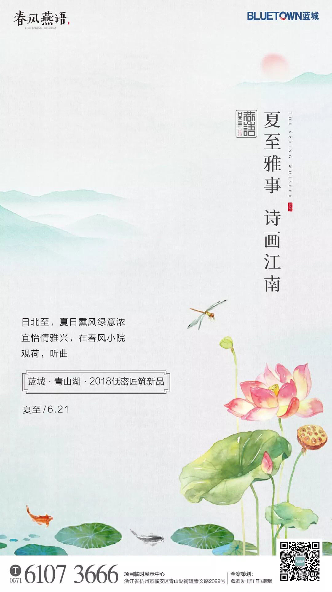 地产朋友圈夏至单图·欣赏系列一·