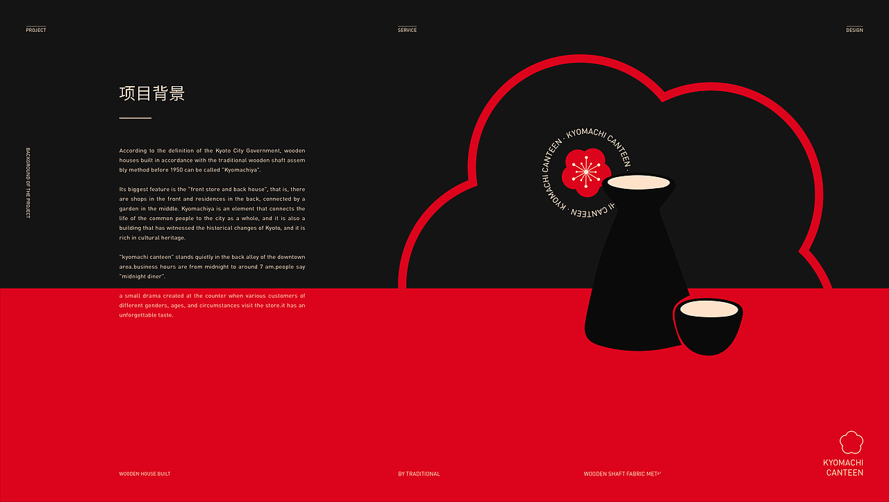 京町食堂-餐饮品牌设计