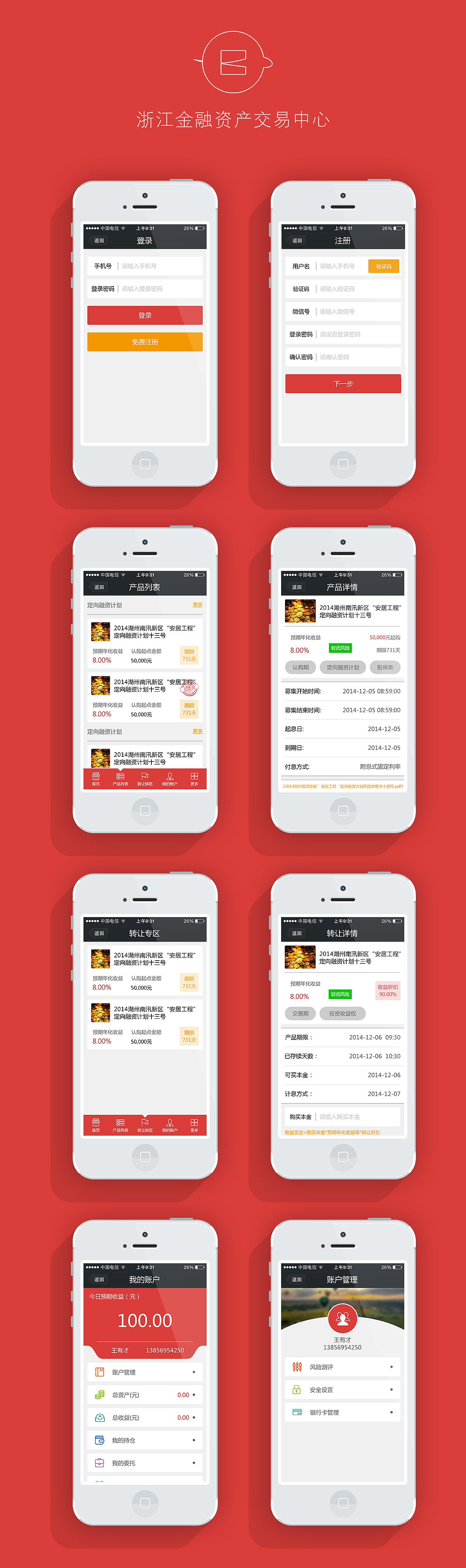 浙江金融中心微信公众号页面（图ZMjI4NjQxNjg=） - APP界面 - 站酷设计师二十三叔原创素材 - 站酷ZCOOL