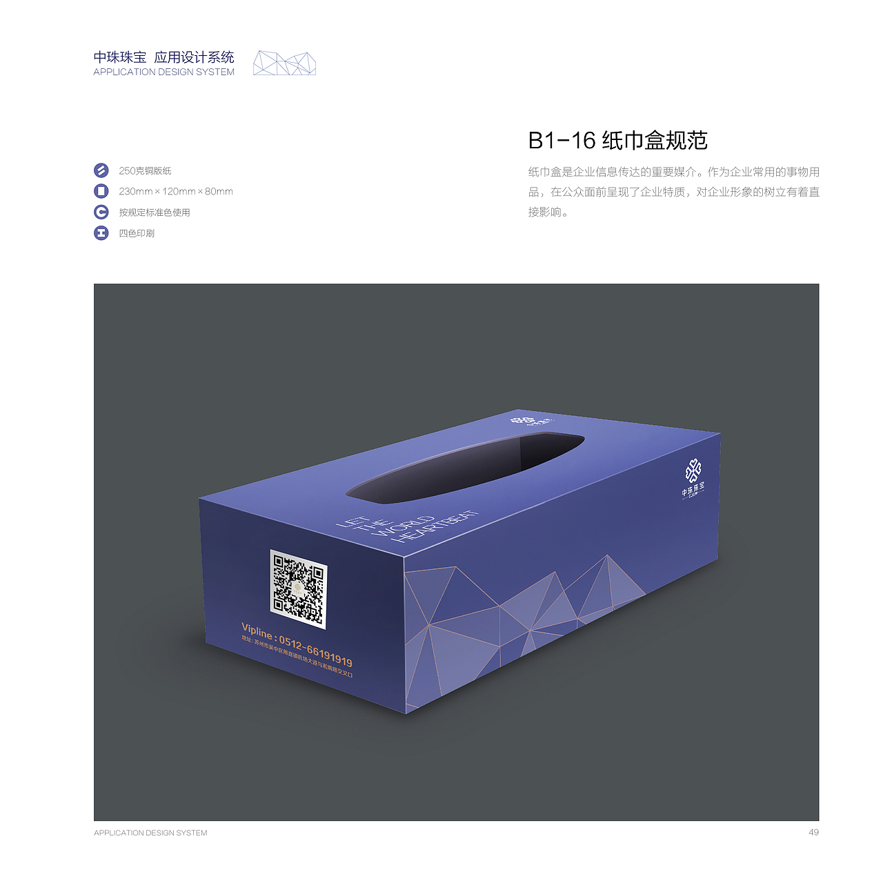 品牌设计 中珠珠宝集团VIS应用部分（原创）（图ZMTcxMzkzOTY=） - 品牌 - 站酷设计师不繁原创素材 - 站酷ZCOOL