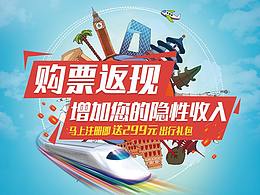 品牌高鐵宣傳物料