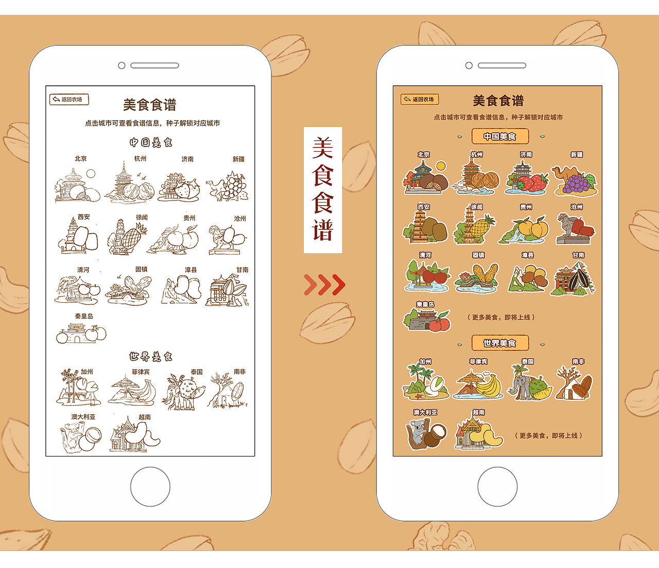 “百草味”天猫旗舰店庄园游戏（图ZMjUxMjgzODky） - 商业插画 - 站酷设计师艺璟原创素材 - 站酷ZCOOL