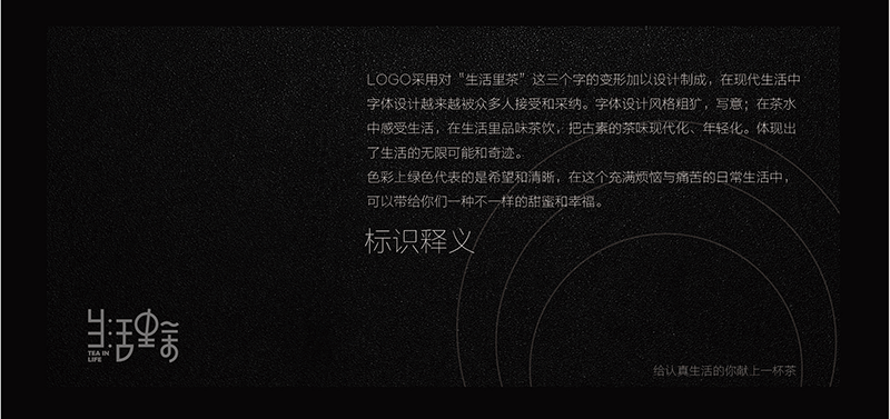 生活里茶 网红奶茶品牌VI