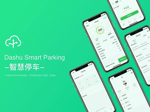 智慧停车