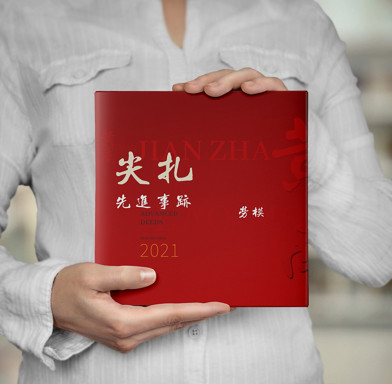 Vker丨先进事迹人物纪念册（图ZMjgxNjgyNjAw） - 书籍/画册 - 站酷设计师Vker丨原创素材 - 站酷ZCOOL