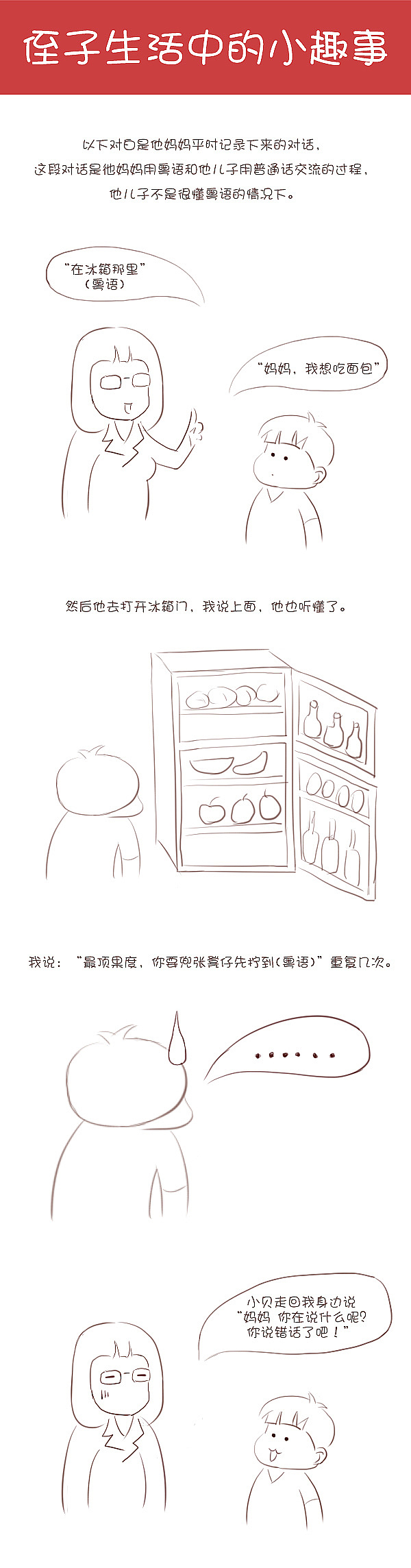 四格漫画生小趣事（图ZMTc2NjU0MjU2） - 短篇/格漫 - 站酷设计师优迪原创素材 - 站酷ZCOOL