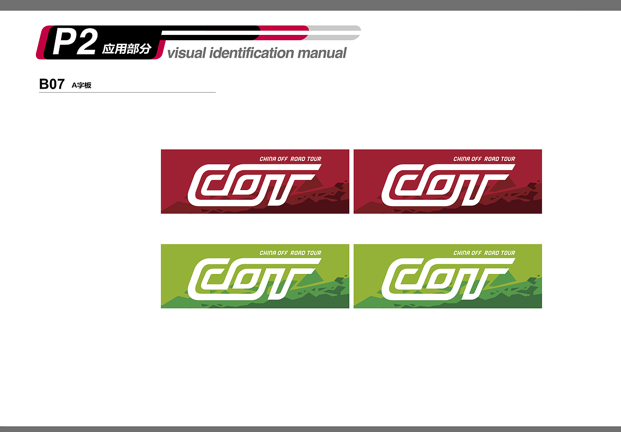 cot-vi系统/标志升级（图ZMjI5NzE1MDIw） - 品牌 - 站酷设计师几虾LIN原创素材 - 站酷ZCOOL