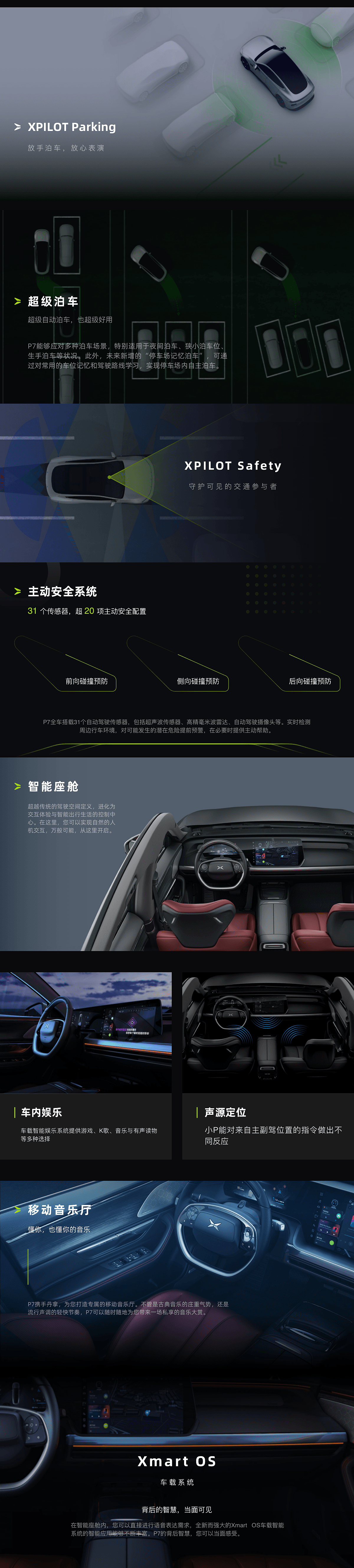 小鹏汽车京东店详-P7高端轿跑（图ZMjU5Mjg1NjIw） - 主题/皮肤 - 站酷设计师Seem_原创素材 - 站酷ZCOOL