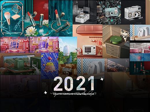 2021的c4d总结