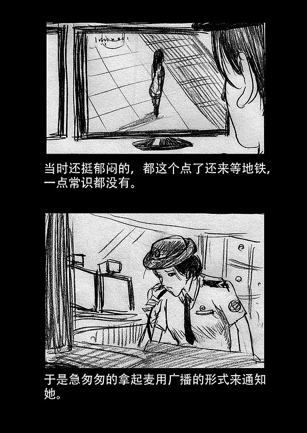 【地铁D灵异事件】（图ZOTc0OTQzMg==） - 中/长篇漫画 - 站酷设计师雨田三石原创素材 - 站酷ZCOOL