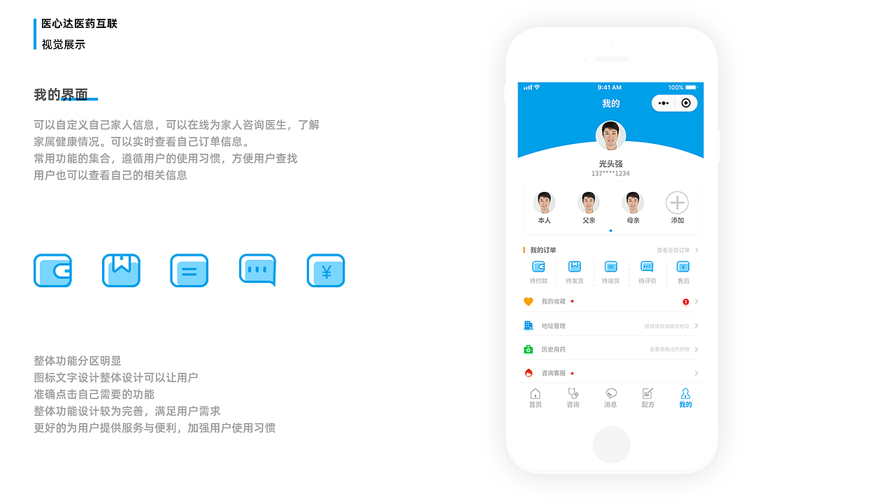 医心达小程序(患者端)