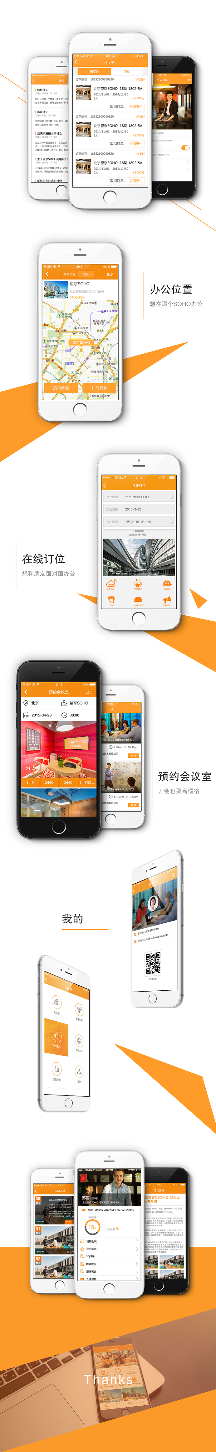 SOHO 3Q（图ZMzUwMzQ3NDA=） - APP界面 - 站酷设计师蔚蓝者原创素材 - 站酷ZCOOL
