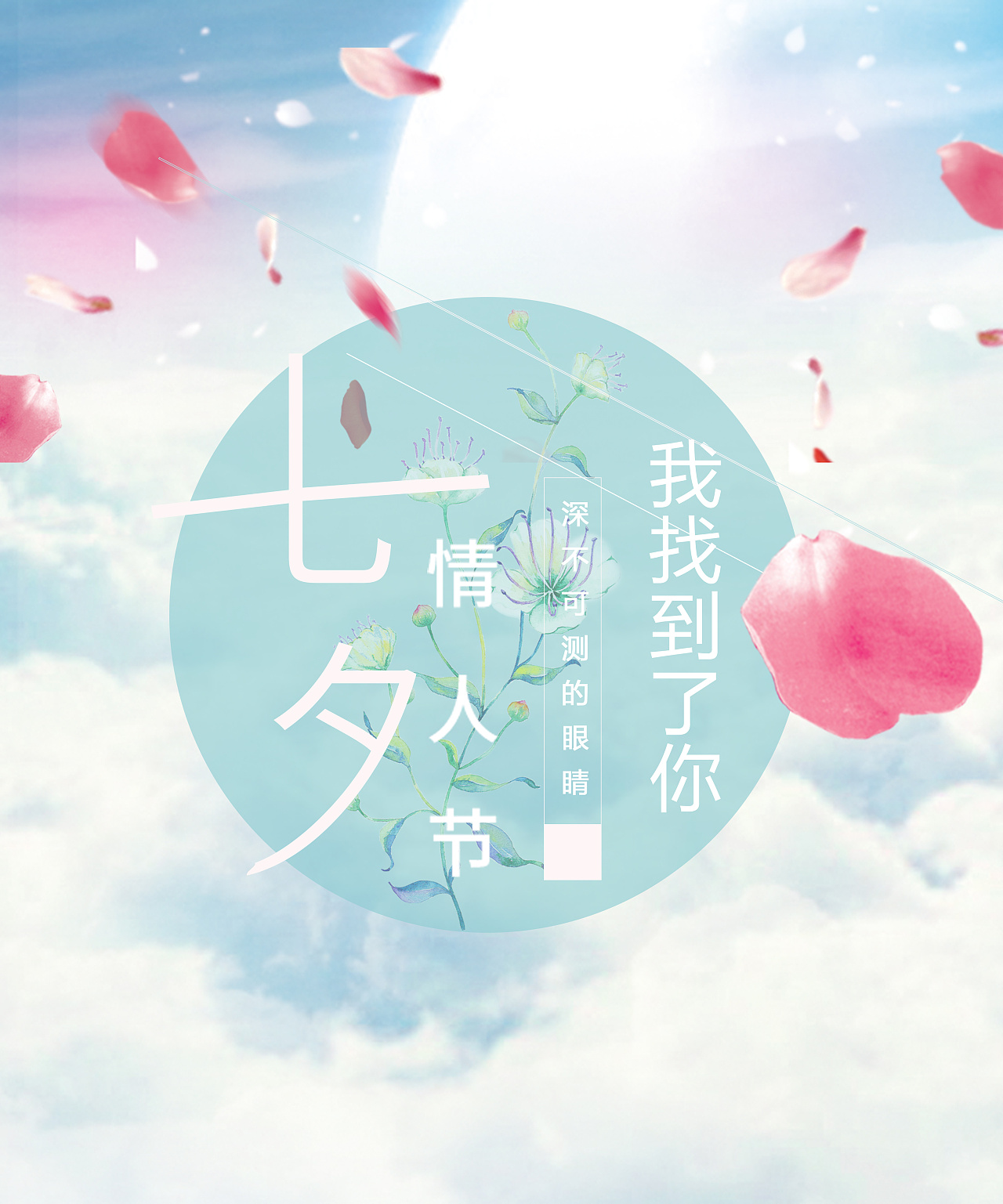 七夕|平面|图案|努力努力z努力 - 临摹作品 - 站酷 (zcool)