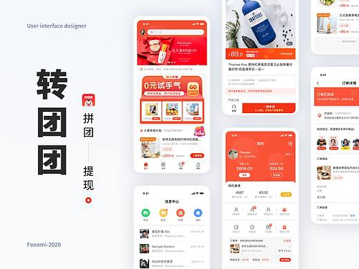 转团团·拼不中商品也能挣钱的平台