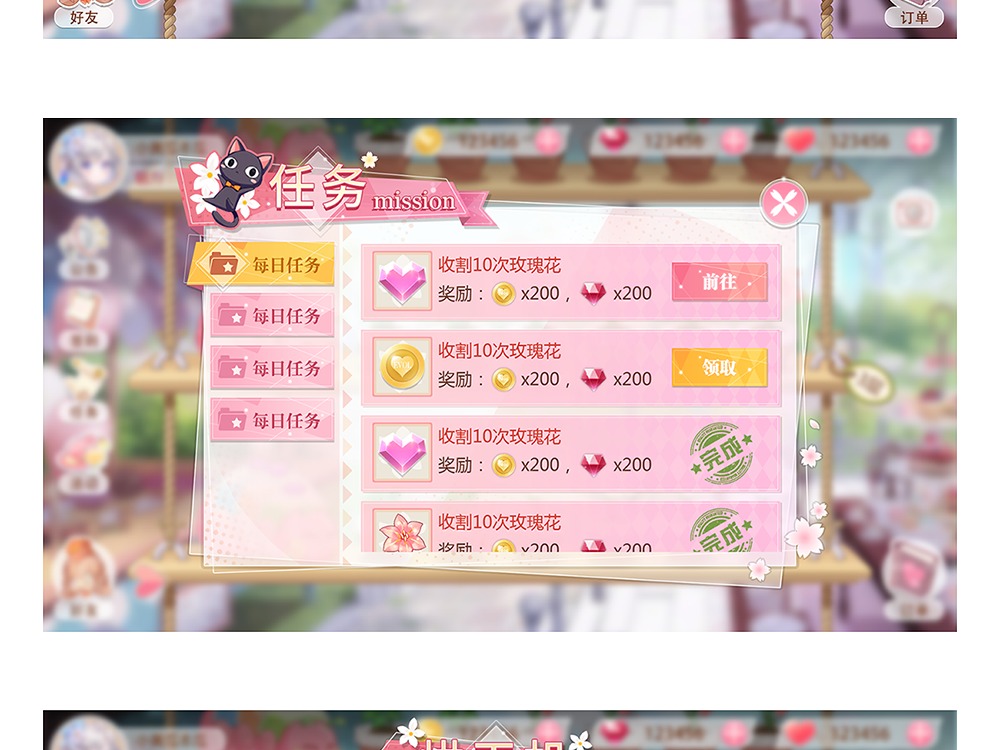 《花言蜜语》少女风界面练习