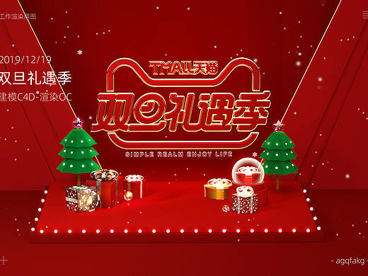 双旦节店铺首页