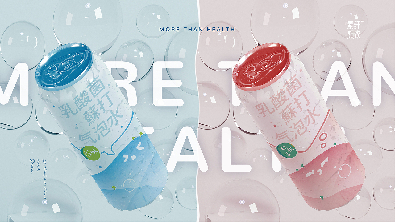 素纤颜饮气泡水 包装设计