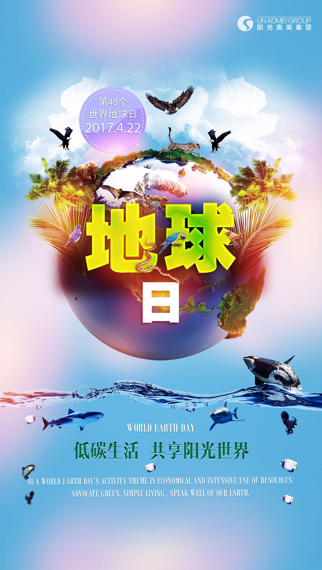 世界地球日宣传海报