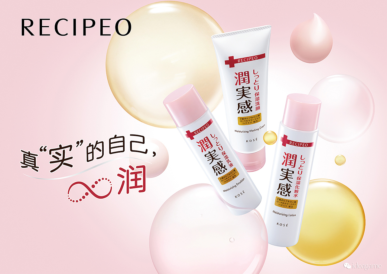 ideagame_KOSE_RECIPEO（图ZMTQ4NTE5NzYw） - 产品摄影 - 站酷设计师ideagame原创素材 - 站酷ZCOOL