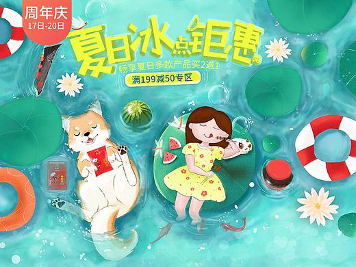 手绘夏季页面活动页面设计