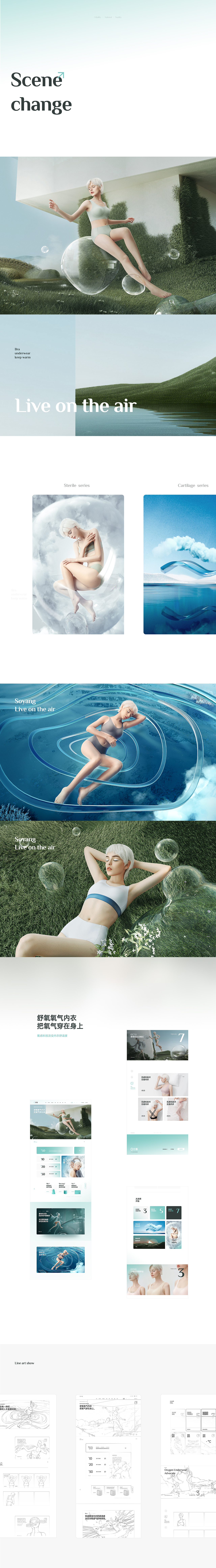 氧气内衣品牌力打造舒氧全案