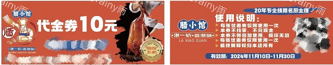 优惠券～（图ZMzgwMDU5NTY0） - 其他平面 - 站酷设计师rainy雨原创素材 - 站酷ZCOOL