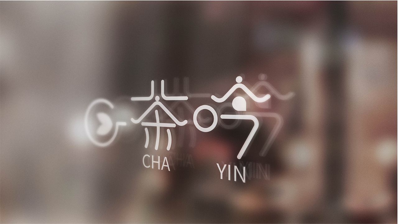 茶吟VIS手册（图ZMTM0NzYyNDg4） - 品牌 - 站酷设计师戊戍戌原创素材 - 站酷ZCOOL
