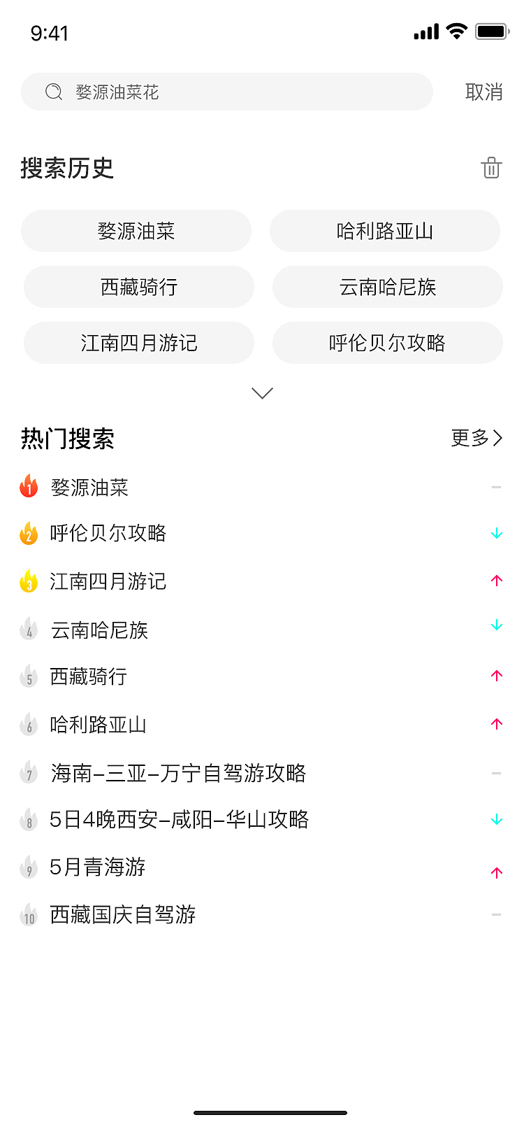 游记界面App