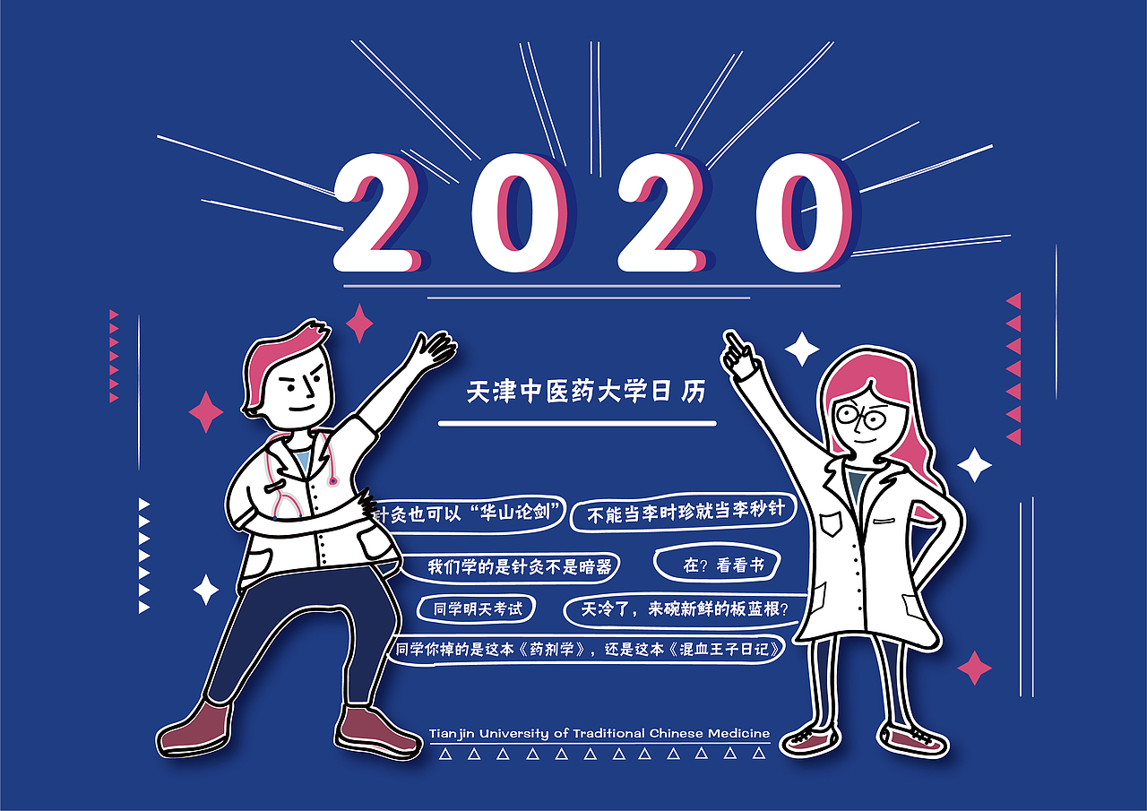 【天津医科大学】文创练习（图ZMjI0NDQwMTA0） - 包装 - 站酷设计师Excaliling原创素材 - 站酷ZCOOL