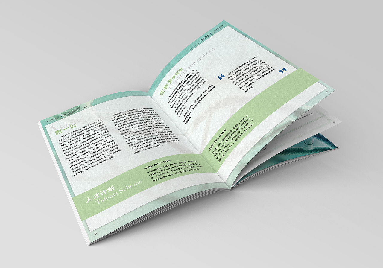 学术人才介绍宣传册