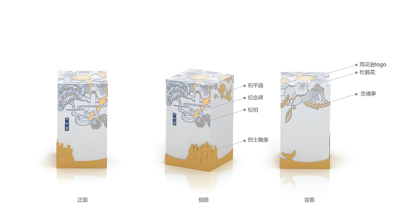 雨花台景区丨雨花茶环保包装设计