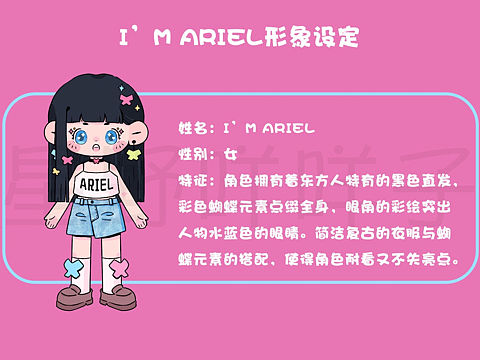 IP形象设计🦋姓名：I 'M ARIEL