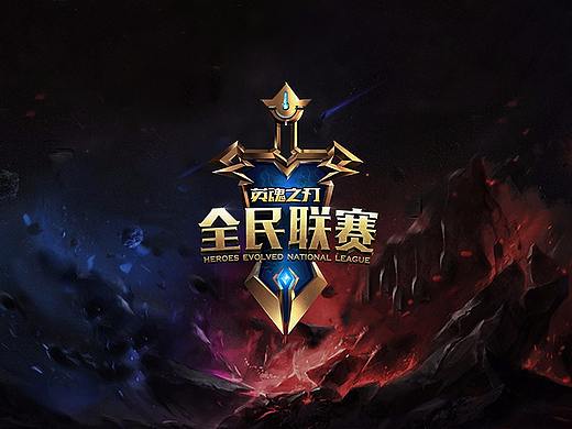 英魂之刃2017全民联赛(HNL)平面工作总结