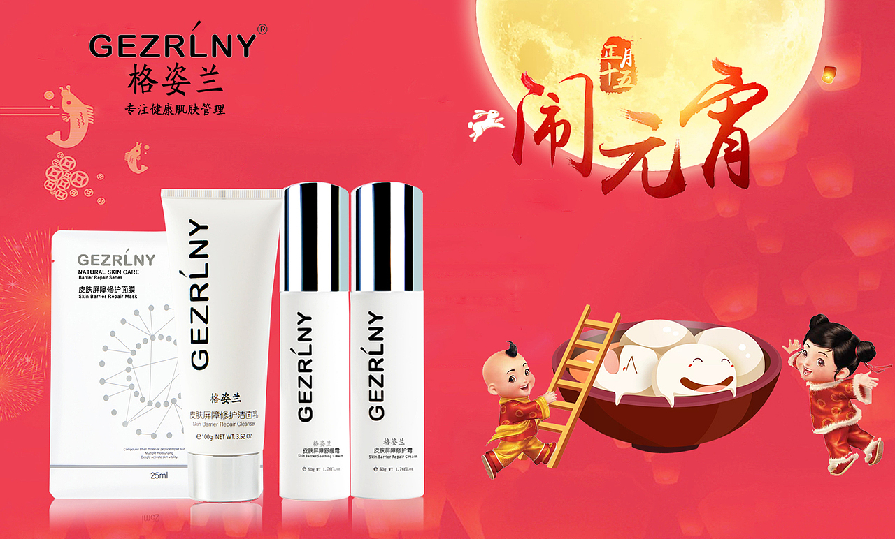 格姿兰祝您元宵节快乐