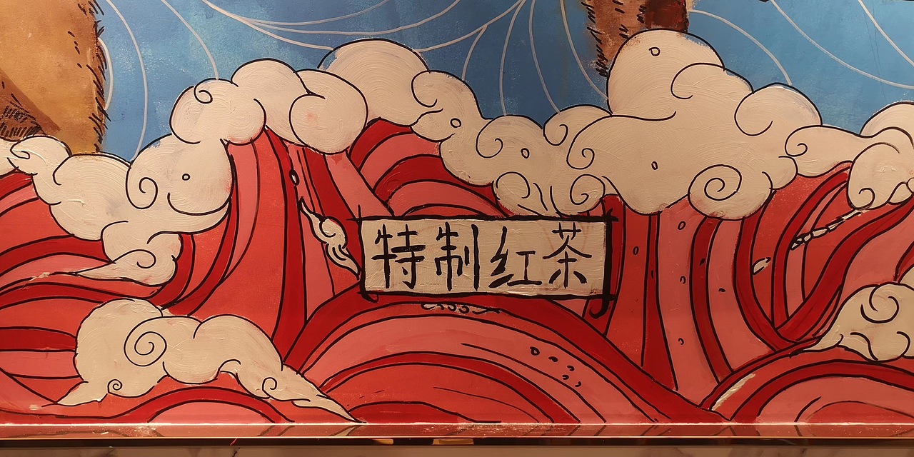 墙绘（图ZMTcwMDE1Njg4） - 商业插画 - 站酷设计师Lynn向原创素材 - 站酷ZCOOL