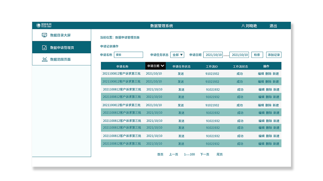 国家电网数据应用后台系统界面设计（图ZMjY5MDUyODAw） - 软件界面 - 站酷设计师lxyxiaoxiao原创素材 - 站酷ZCOOL