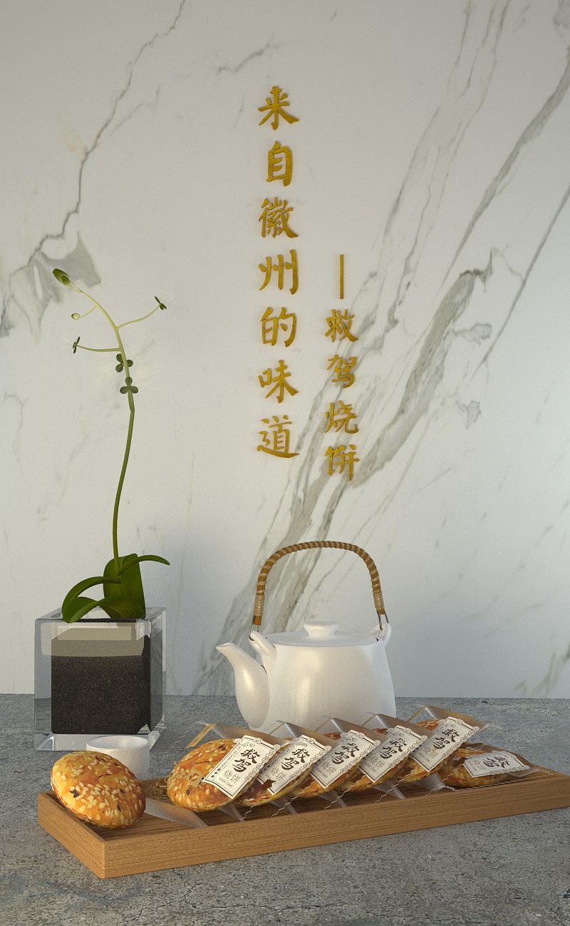 一组食品包装三维渲染展示