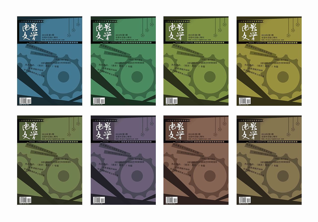 《电影文学》封面设计