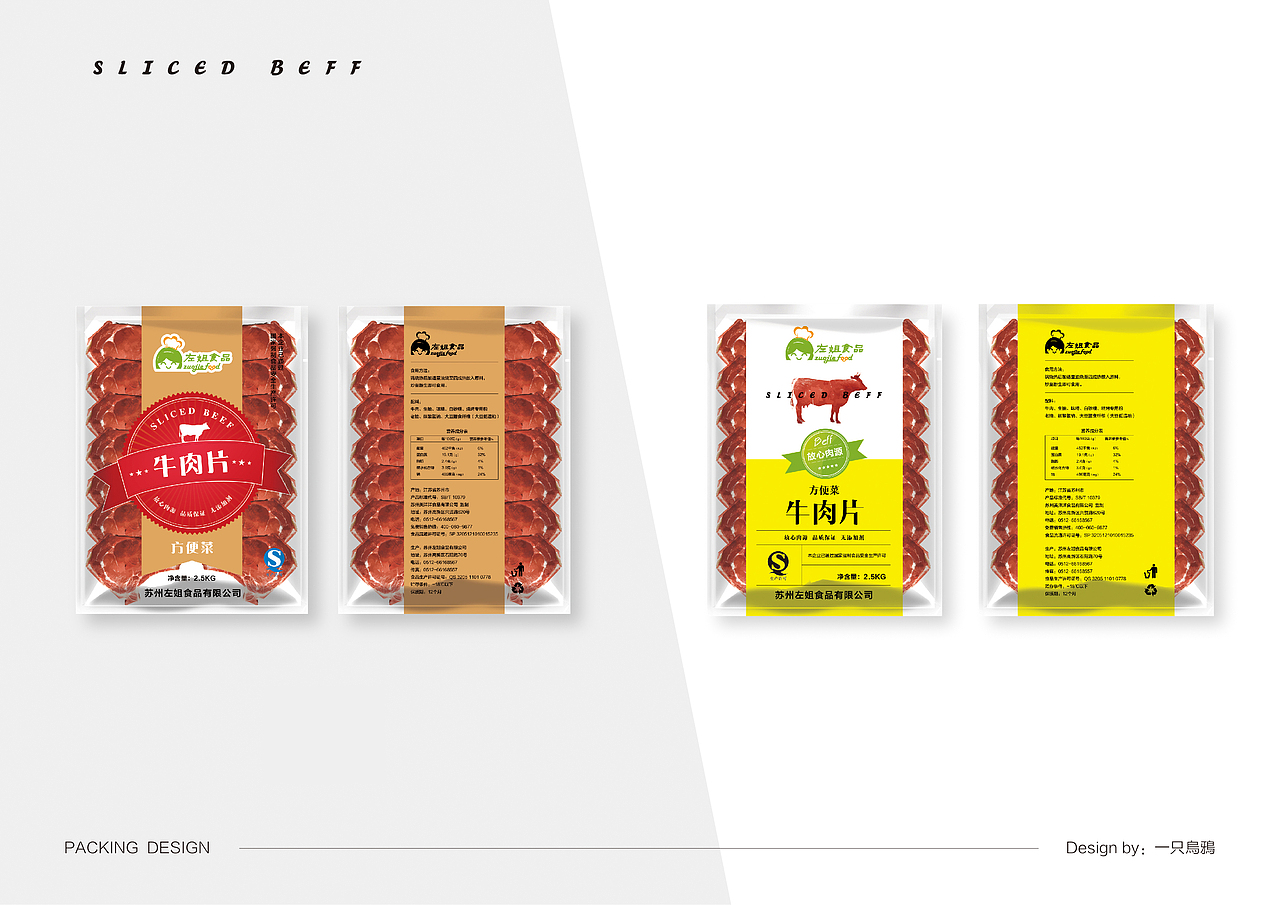 一款牛肉片包装设计提案（图ZOTIwMDIwMzY=） - 包装 - 站酷设计师一只烏鴉原创素材 - 站酷ZCOOL