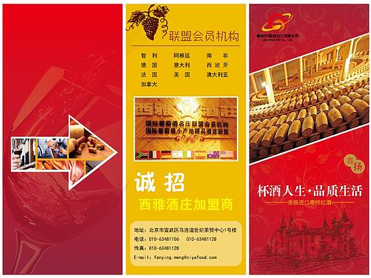 红酒三折页（个人主页-ZMjY3MjIzMjg=） - 书籍/画册 - 站酷设计师燕翎白原创素材 - 站酷ZCOOL