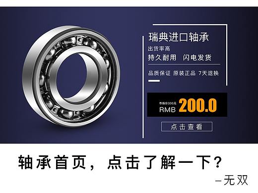 轴承首页